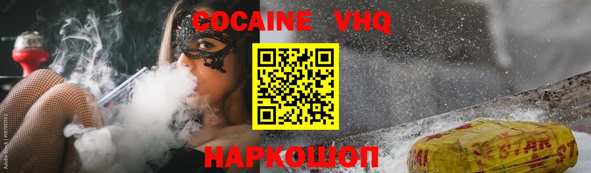 Кокаин  COCAIN VHQ  Вход с VPN  Кокаин 99%  Рославль 