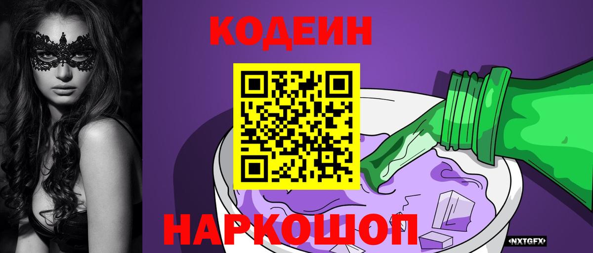 закладка  Вход с VPN  Рославль  Кодеин Purple Drank 
