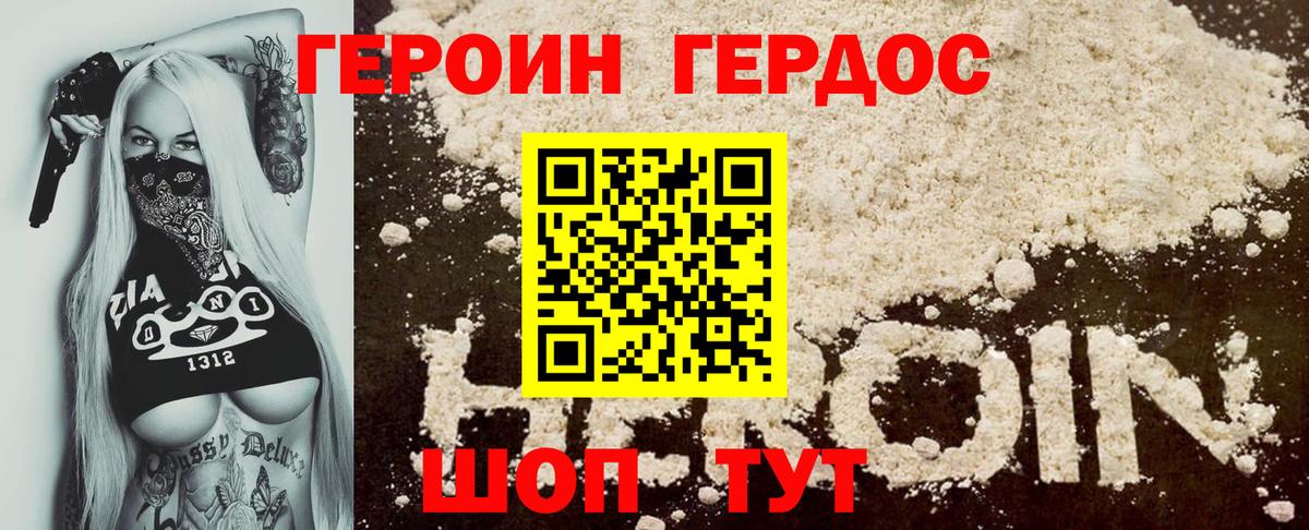 Героин VHQ  Вход с VPN  Героин  Рославль 