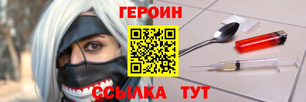 Героин герыч Рославль