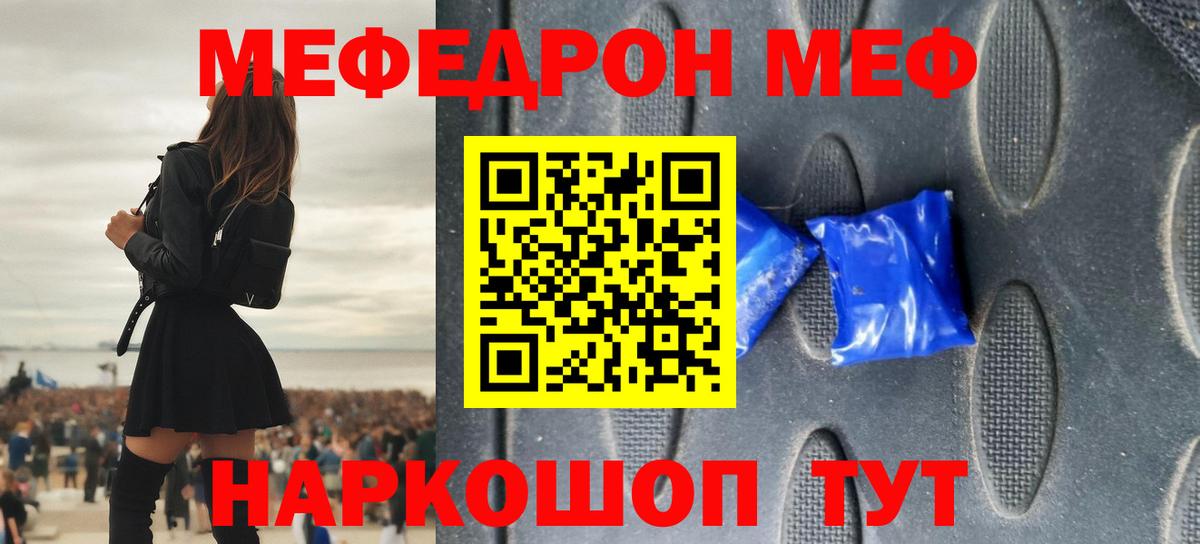 Меф мяу мяу кристаллы Рославль
