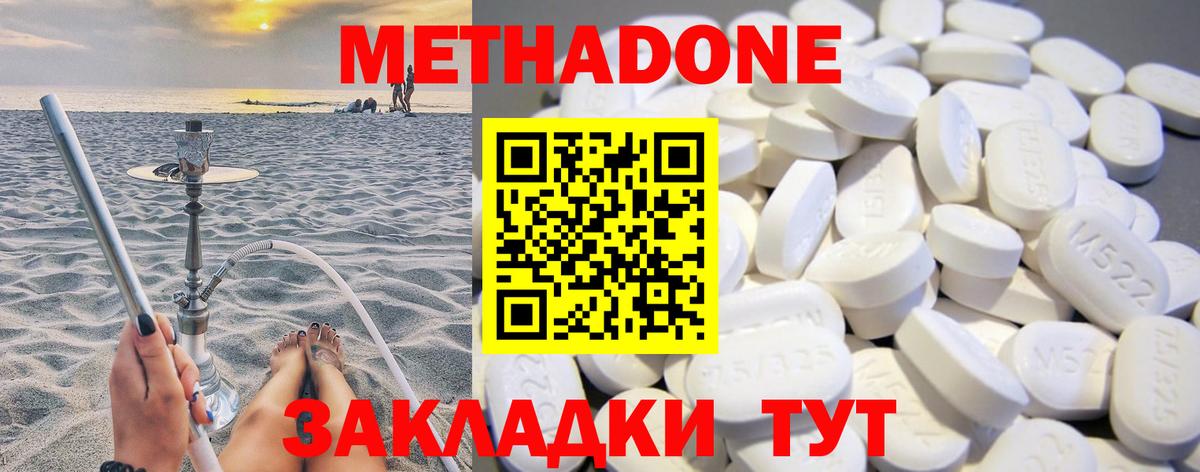 МЕТАДОН methadone Рославль
